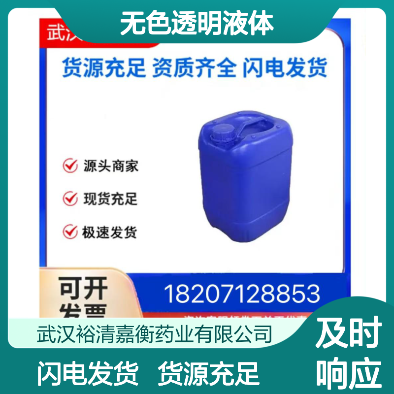 甲基磺酸铋CAS:82617-81-0无色透明液体98,医药中间体