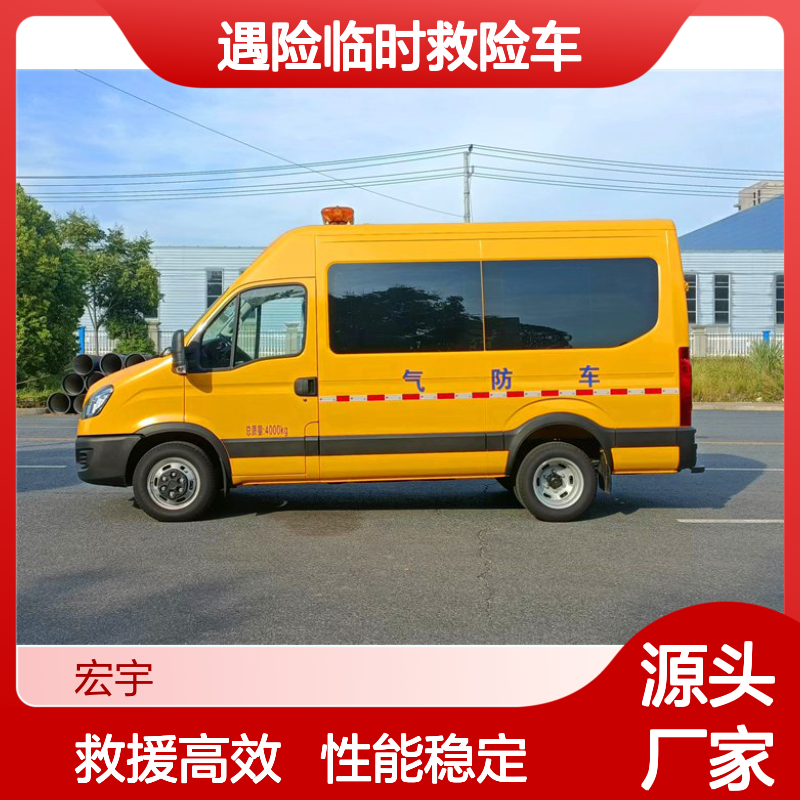 遇险临时救险车 全天候野外作业 机动性强 高效稳定