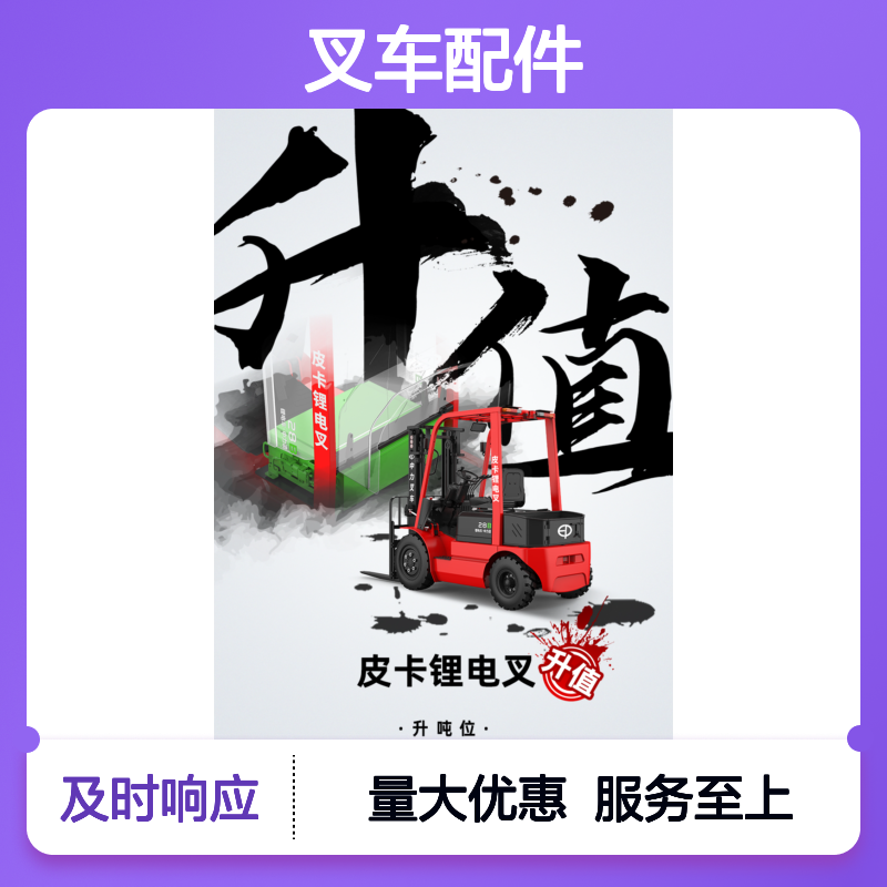 中力锂电池叉车 皮卡锂电叉车 叉车配件 搬运堆高设备