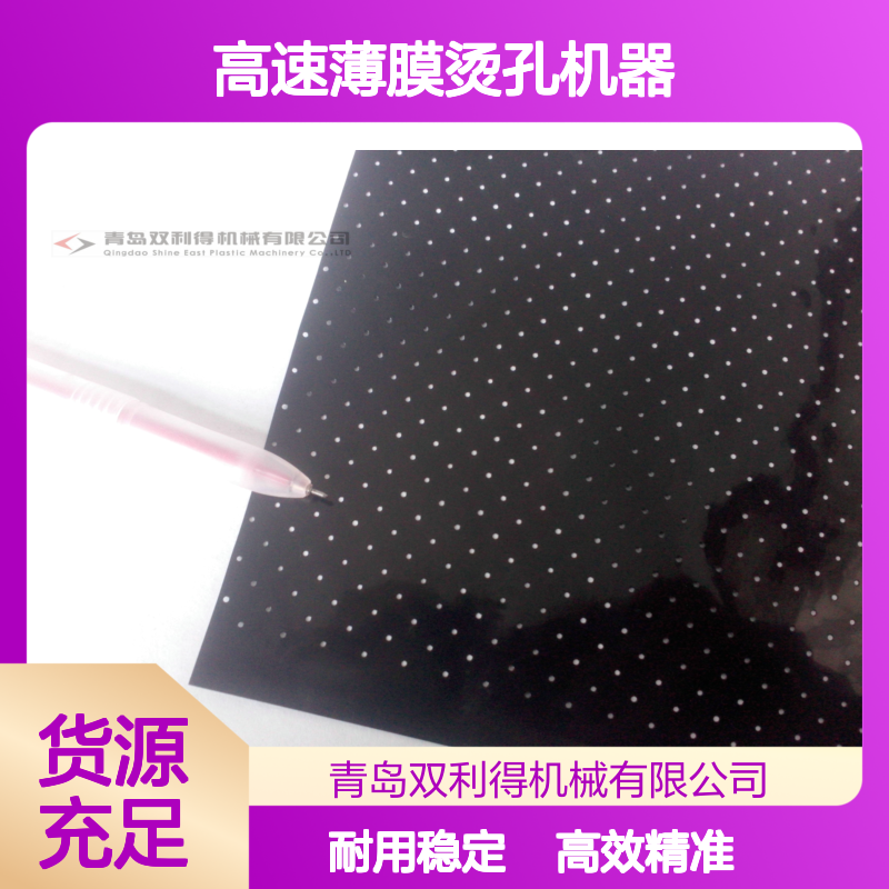 根据客户定制高速薄膜烫孔机器烫膜烫孔机生产线