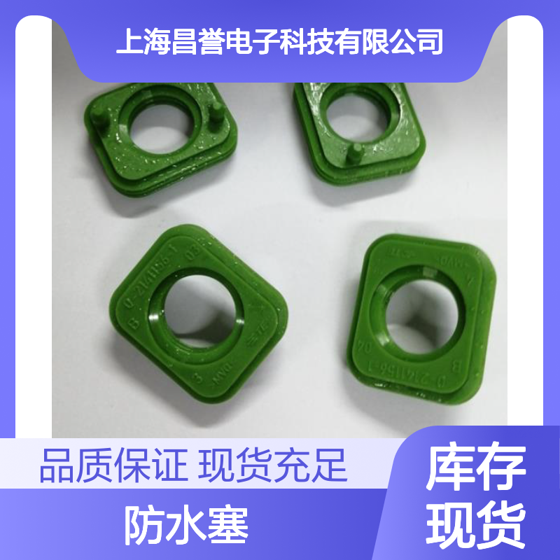 TE泰科防水塞282081-1 原装正品现货 货源可追溯 品质有保障