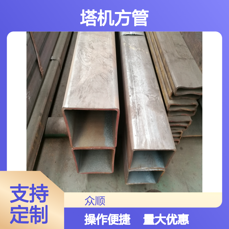 众顺金属Q355B塔机方管 工艺优良 耐腐蚀强 切面平整