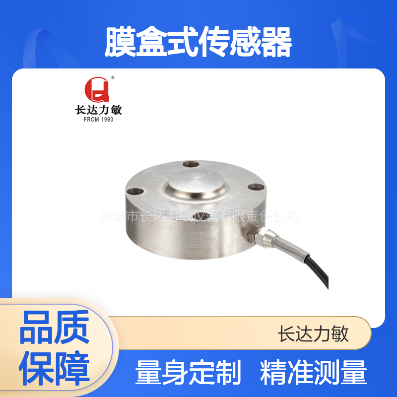 轮辐式膜盒式传感器 量程广安装简单 耐腐蚀密封可靠