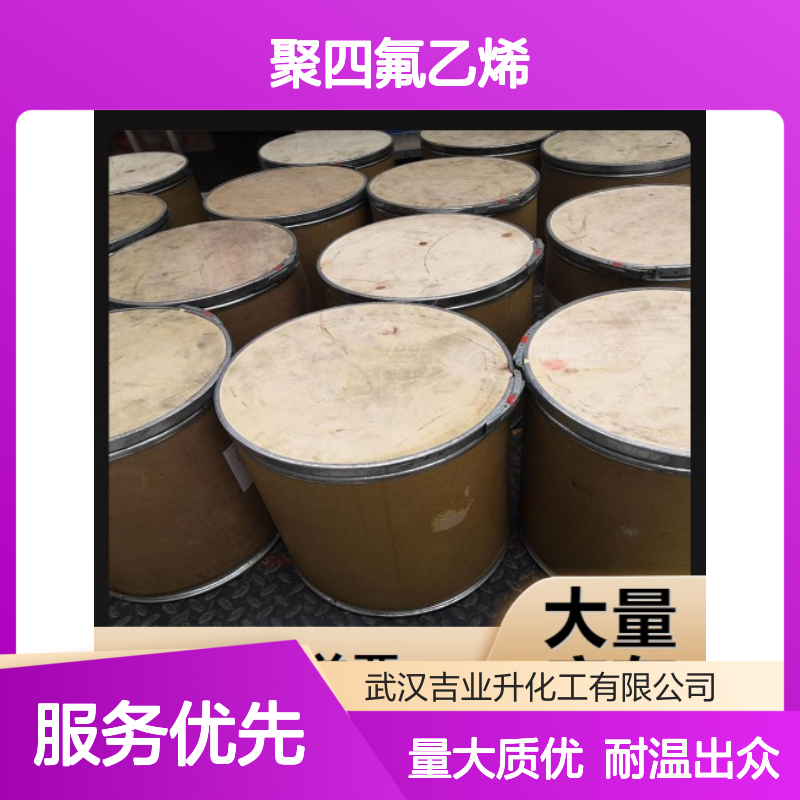 精选品牌 悬浮细粉 聚四氟乙烯 9002-84-0 耐高温润滑 过滤性能