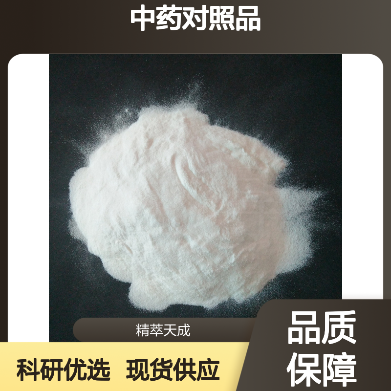 中药对照品 Alpha-葡萄素 alpha-Viniferin 62218-13-7 HPLC≥95% 5mg