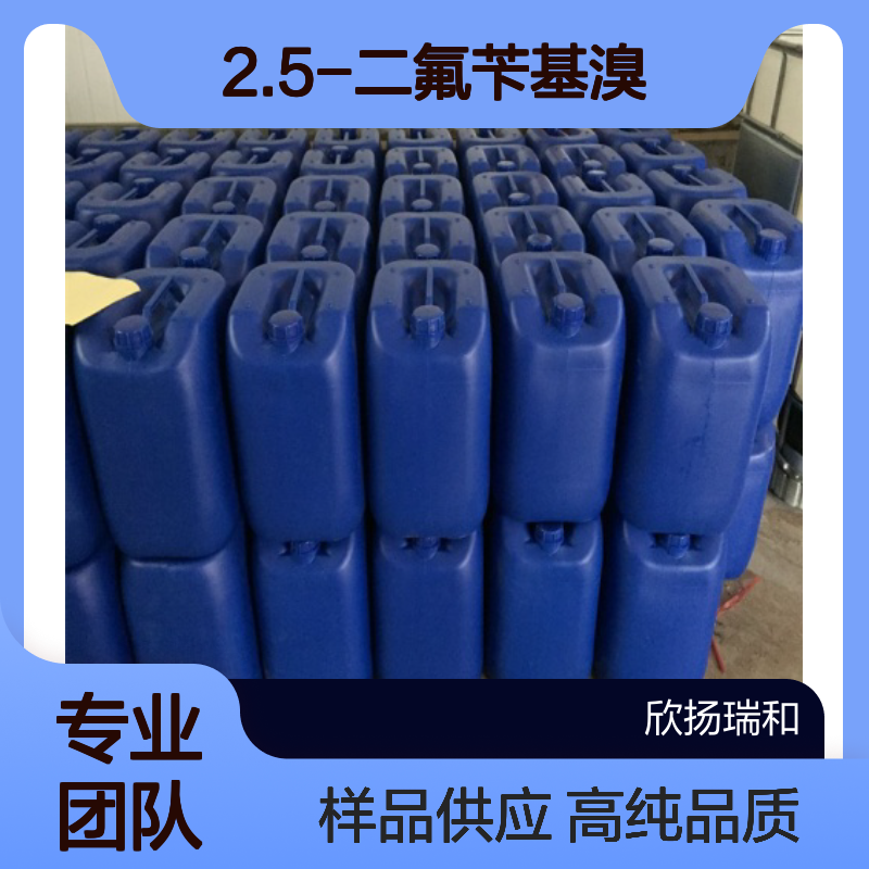 2.5-二氟溴苄CAS:85117-99-3 2.5-二氟苄基溴 高含量可提供样品