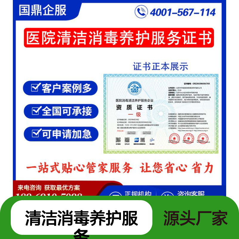 医院清洁消毒养护服务企业资质证书 投标加分 多网可查 ESCE