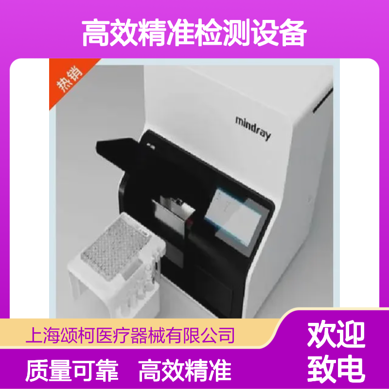 迈瑞AF-660全自动微生物鉴定药敏分析仪 检验科高效精准检测设备