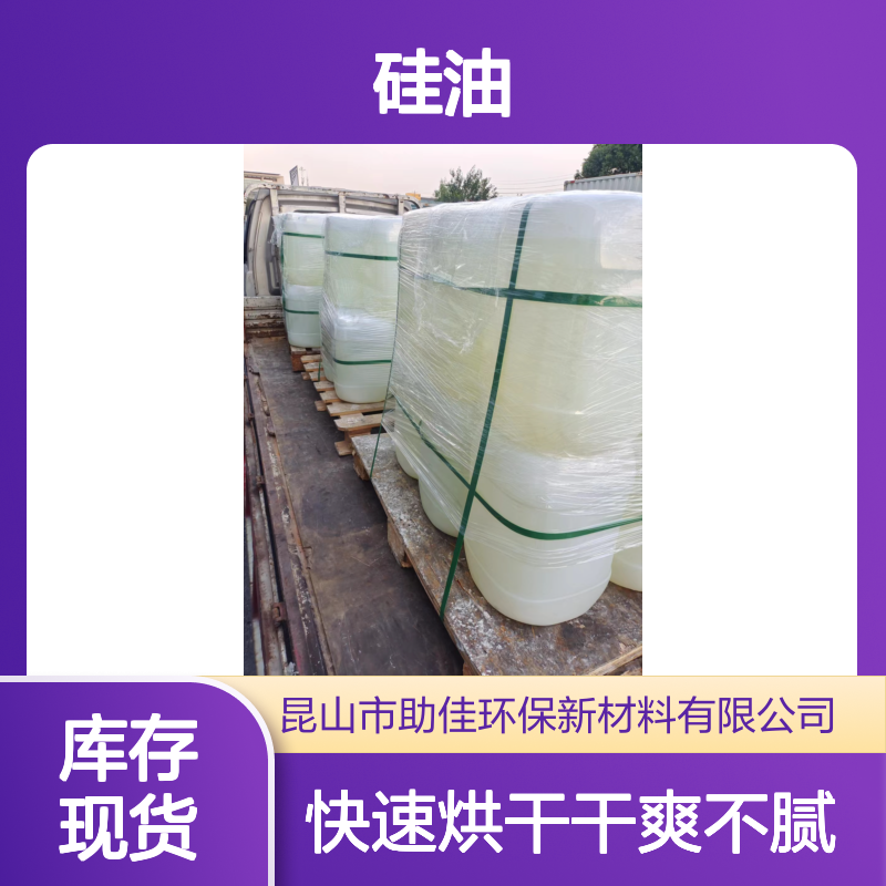 可弹起好脱模干爽的吸塑片材硅油好烘干不油腻半年内不满意退换货
