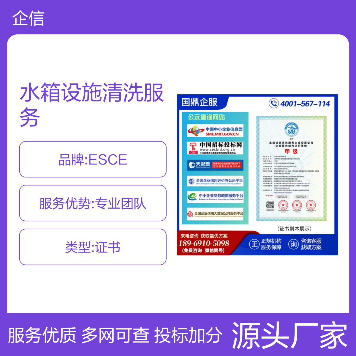 水箱设施清洗服务企业资质证书 投标加分 多网可查 ESCE