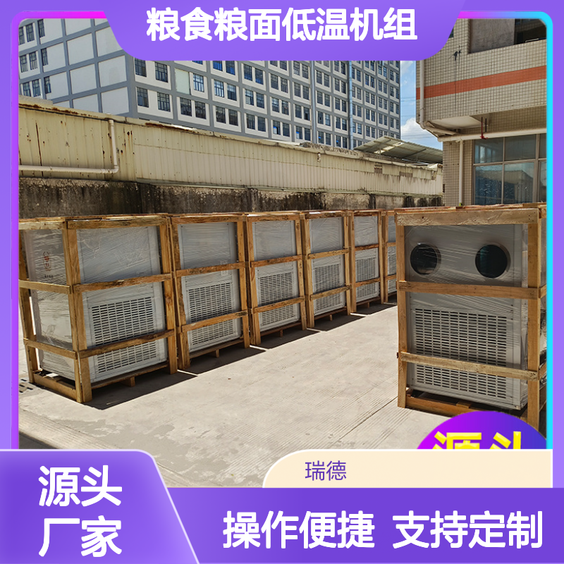 粮仓粮食低温机组 高效节能 操作灵活 技术成熟