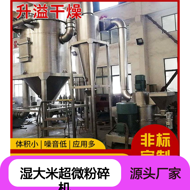 升溢湿大米超微粉碎机 噪音低运行稳 操作简便