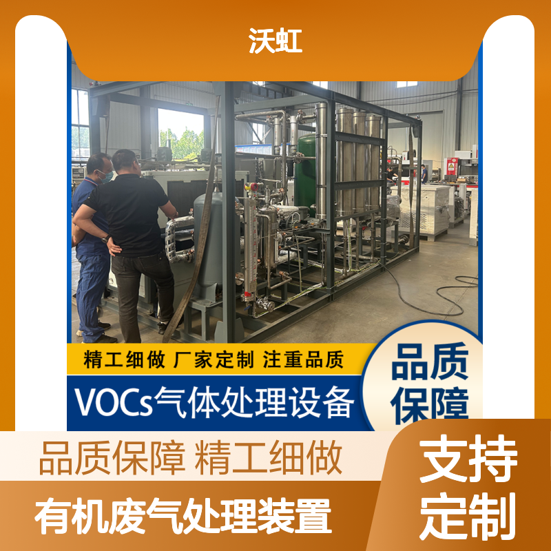 丁酮标准有机废气处理装置处理工艺经过工程验证技术成熟