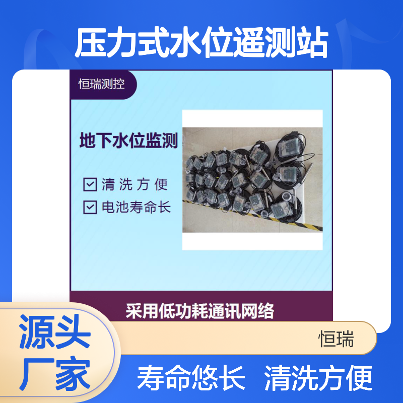 压力式水位遥测站 头部光顺容易清洗 频率可设定