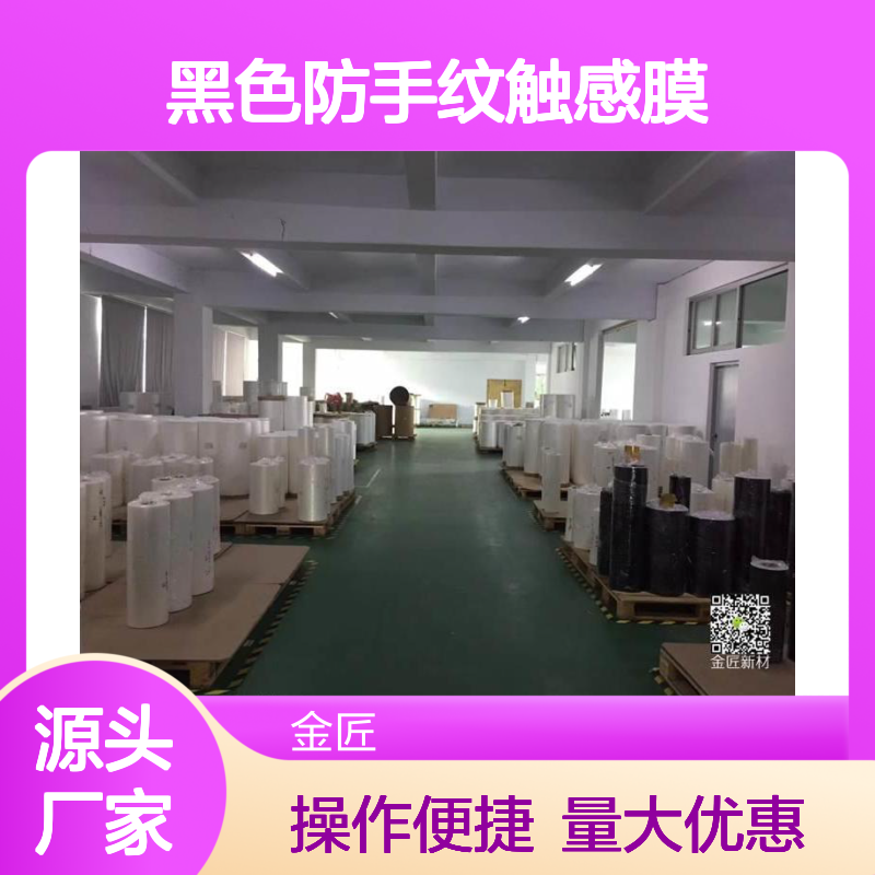 黑色防手纹触感膜 丝滑柔软手感 适合烫金UV印刷