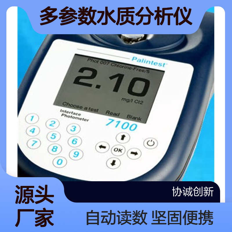 百灵达Palintest7100型多参数水质分析仪公共卫生游泳池监测用