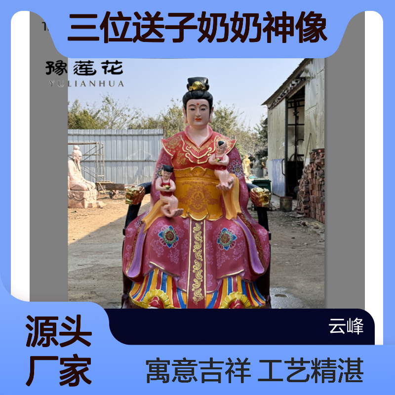 大型塑像三位送子奶奶神像送子观音天花娘娘斑疹娘娘痘疹圣母雕塑