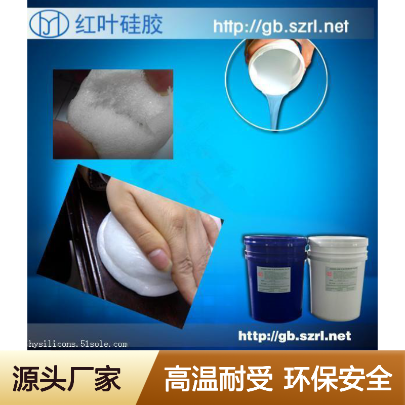耐高温发泡硅胶 有机硅液体双组份室温发泡材料
