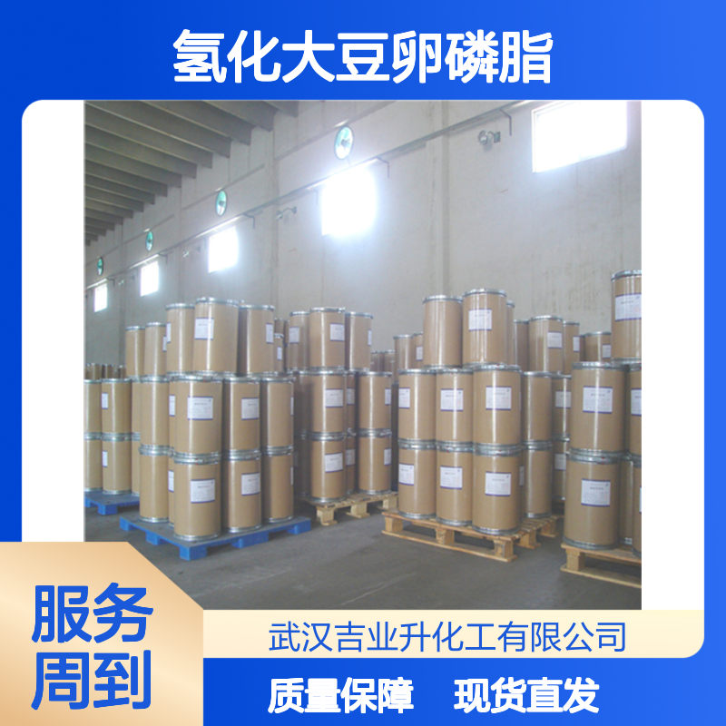 吉业升化工氢化大豆卵磷脂 化妆品级60% 乳化分散剂 现货可分装