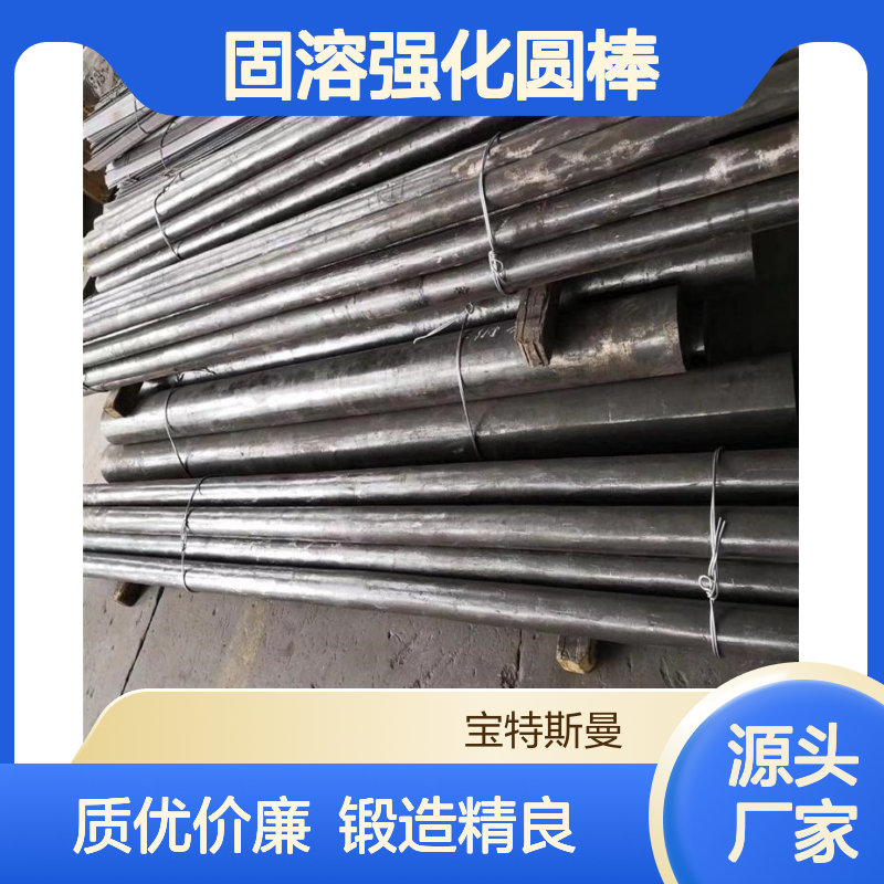 镍基合金GH3030固溶强化圆棒锻造钢棒 尺寸可切