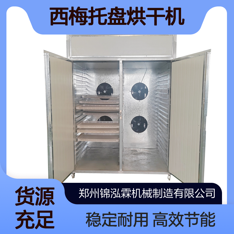 西梅托盘烘干机 杏鲍菇热风干燥机 藕片烘干设备