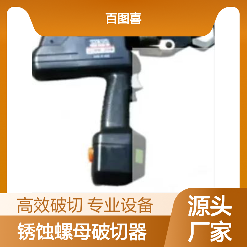 百图喜供应 电动螺杆螺母破坏器 日本 锈蚀螺母破切器