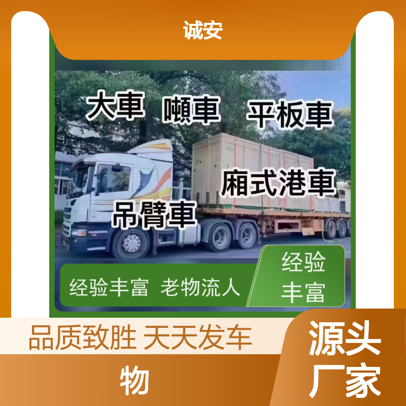 诚安物流10吨车深圳到澳门一般贸易买单报关随时发车