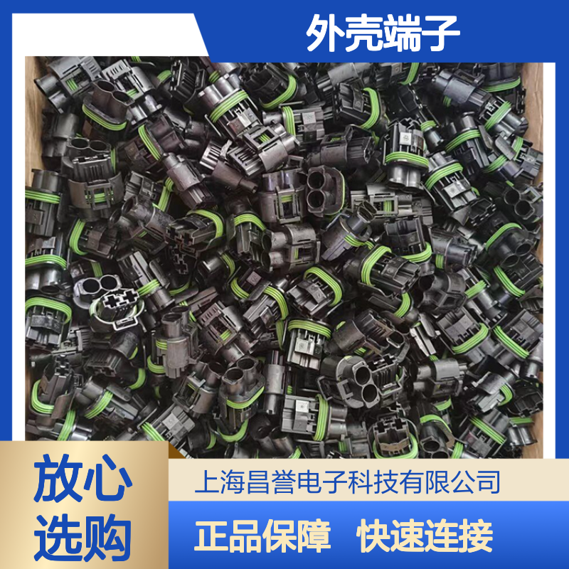 TE外壳端子接插件206150-1 原装正品 连接稳固耐用
