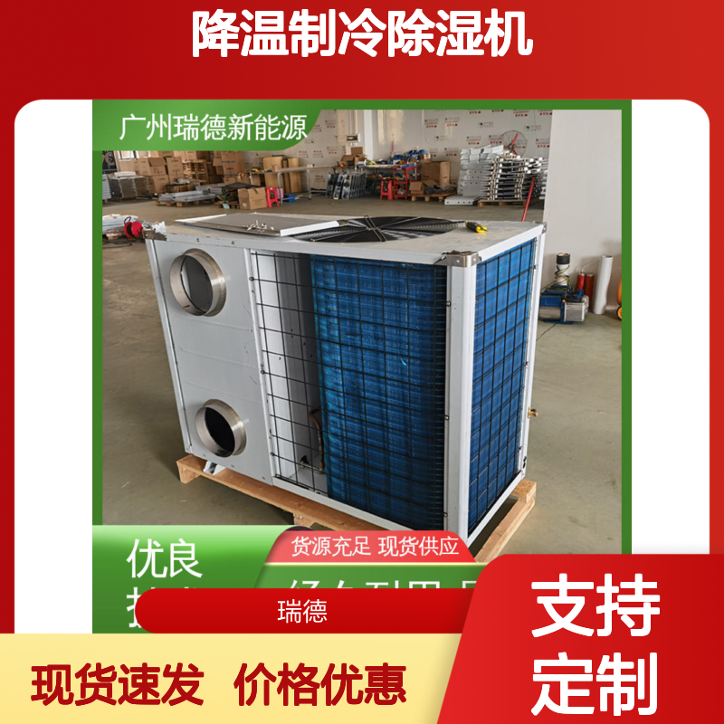 粮仓降温制冷除湿机 支持定制 经久耐用 品质卓越