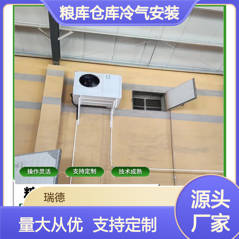 粮仓空调定制 高效节能冷气安装 操作灵活 技术成熟