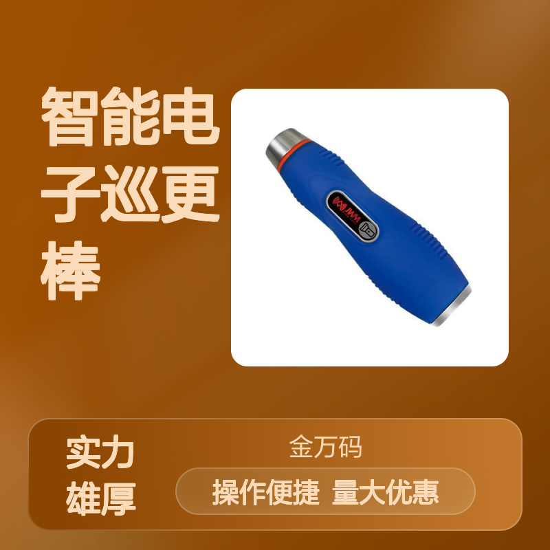 金万码智能电子巡更棒 防爆认证 三防设计 管线巡检