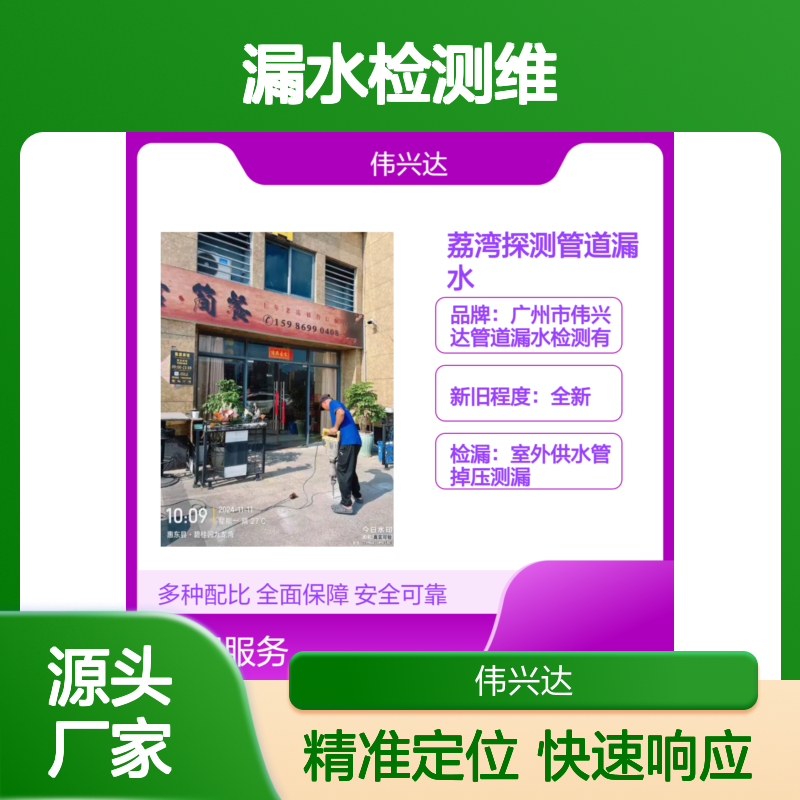荔湾漏水检测维修服务，广州市消防水管漏水探测