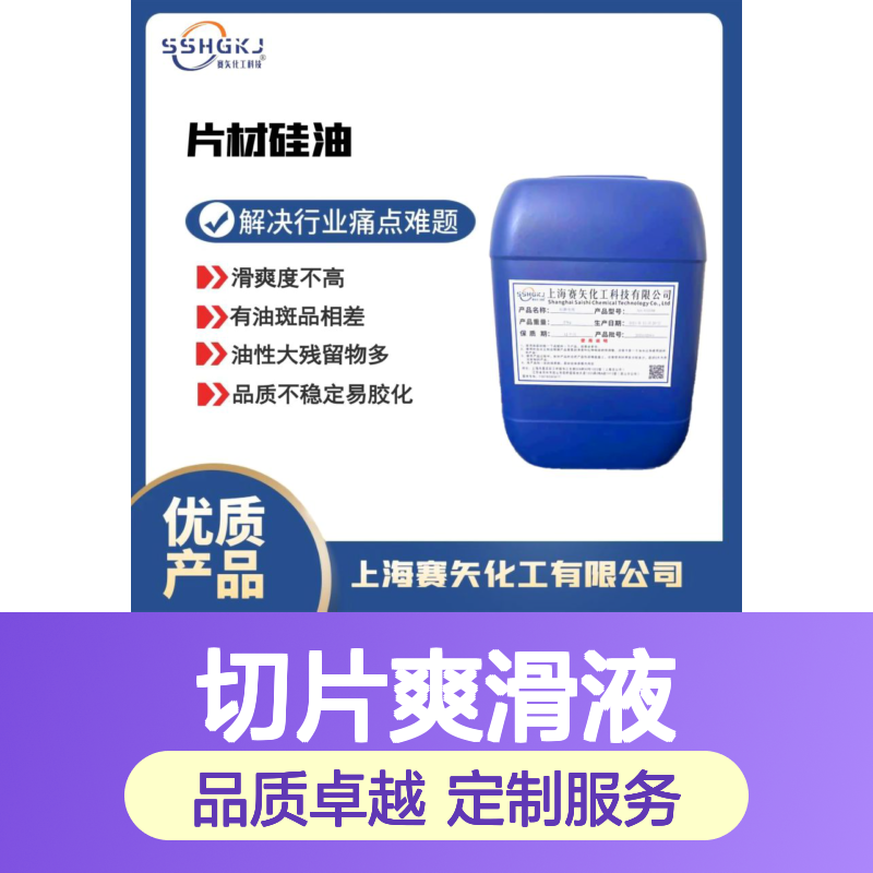 好脱模耐拉伸手感好亮度好的PET塑料切片爽滑液选赛矢化工