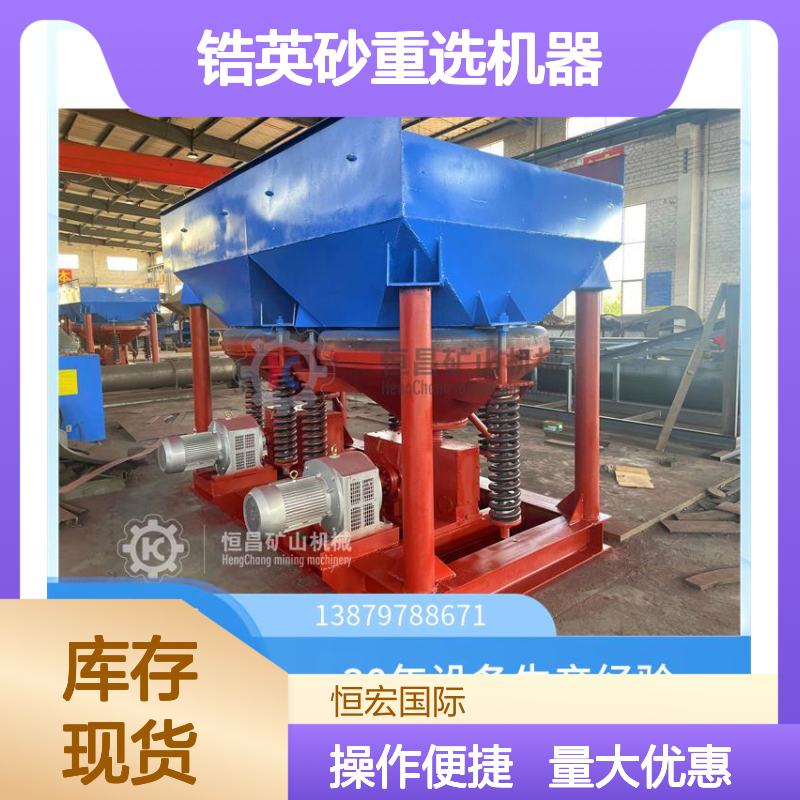 JT2-2系列 JT型跳汰机 锆英砂重选机器 时产30吨金矿选矿设备