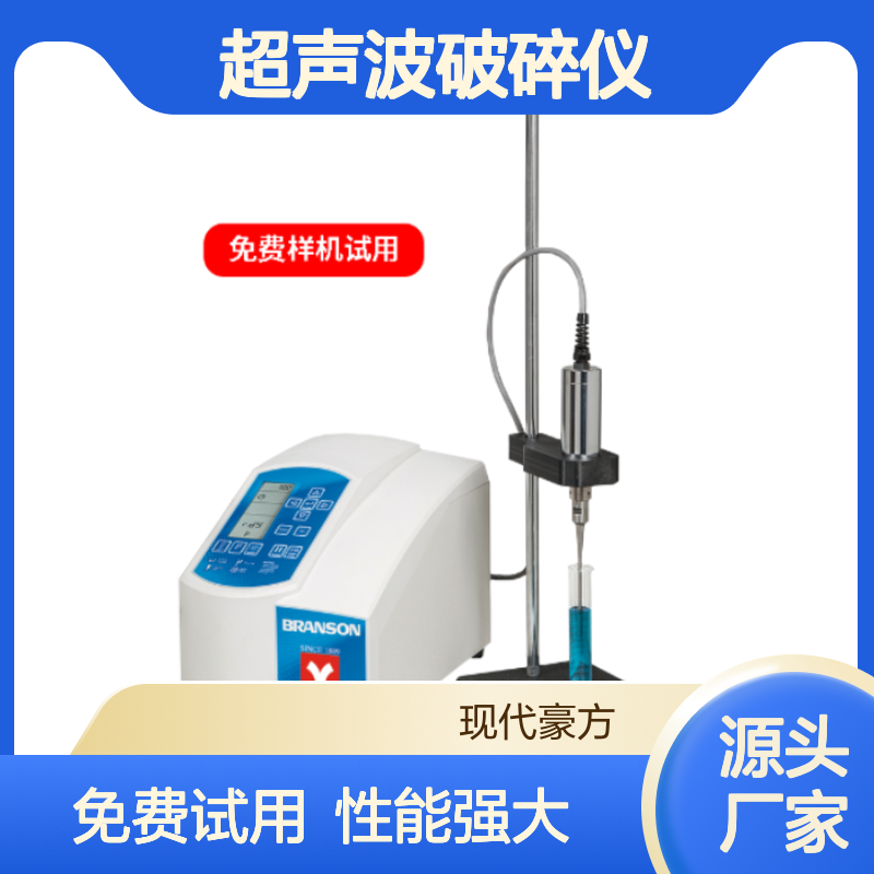 SFX250-Y超声波破碎仪yamato性能强大可选超声方式