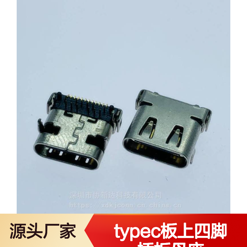 TYPEC板上四脚插板母座 USB3.1卧式DIP+SMT 24P带弹片插座