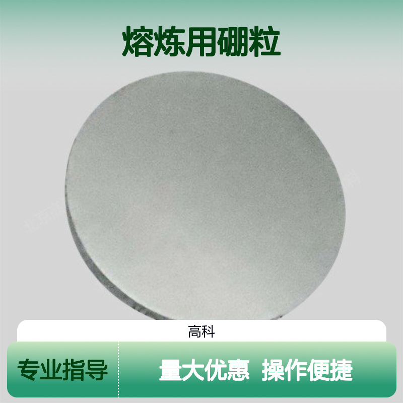 高纯硼粒 1-10mm规格 合金熔炼专用 蒸发镀膜材料B颗粒