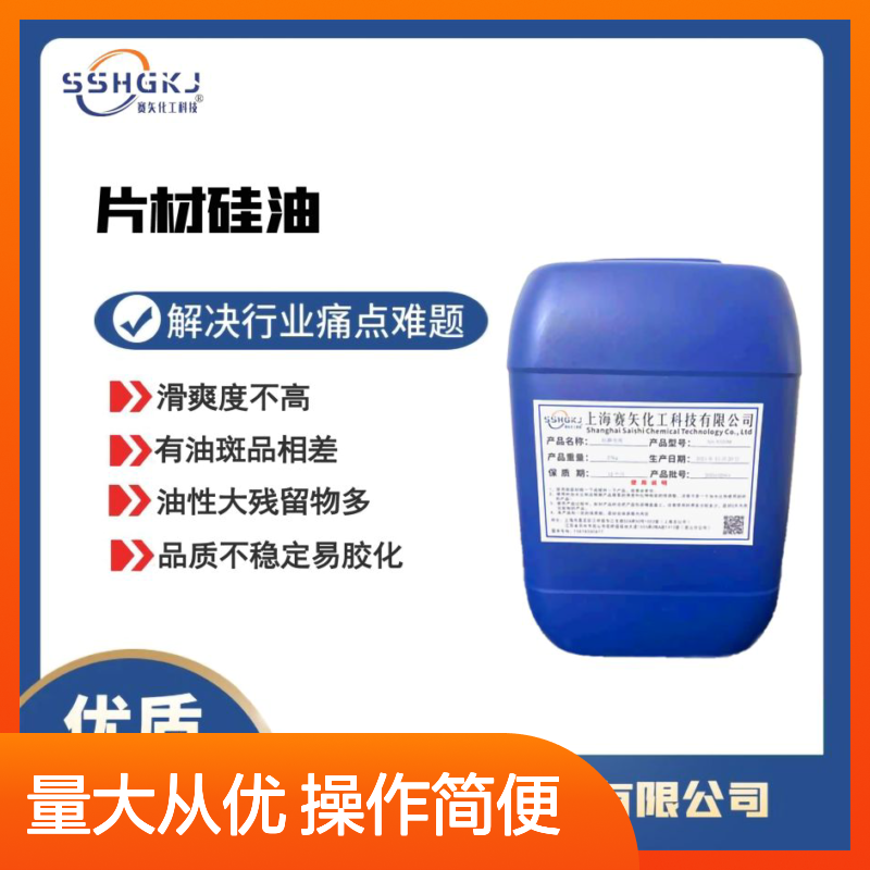 赛矢化工丝滑塑料拉丝硅油 浓度高耐拉伸 蓬松滑爽解决行业痛点