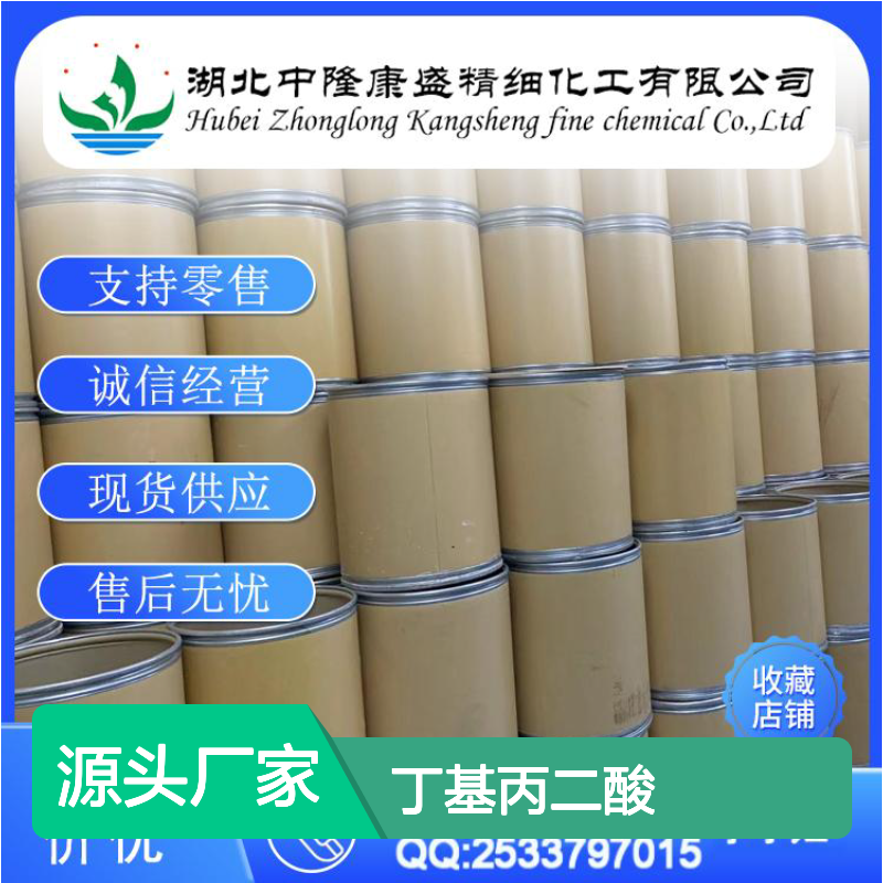 丁基丙二酸534-59-8 稳定供应 按需分装 化工原料优选