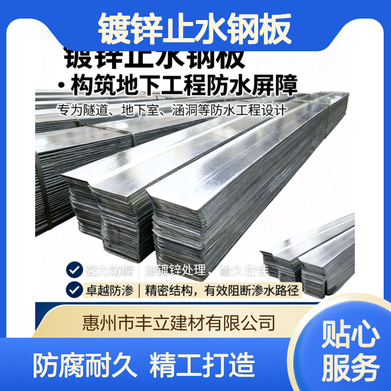丰立建材 镀锌止水钢板 300×3 多仓发货 可定制开专票
