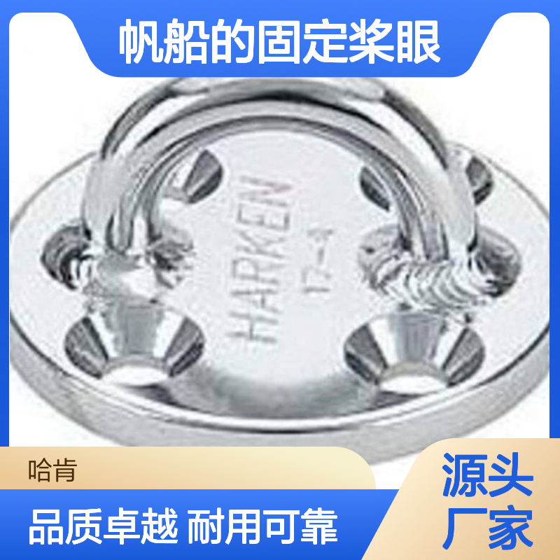 帆船的固定桨眼 材质不锈钢 688627689648629 标准菱形底座