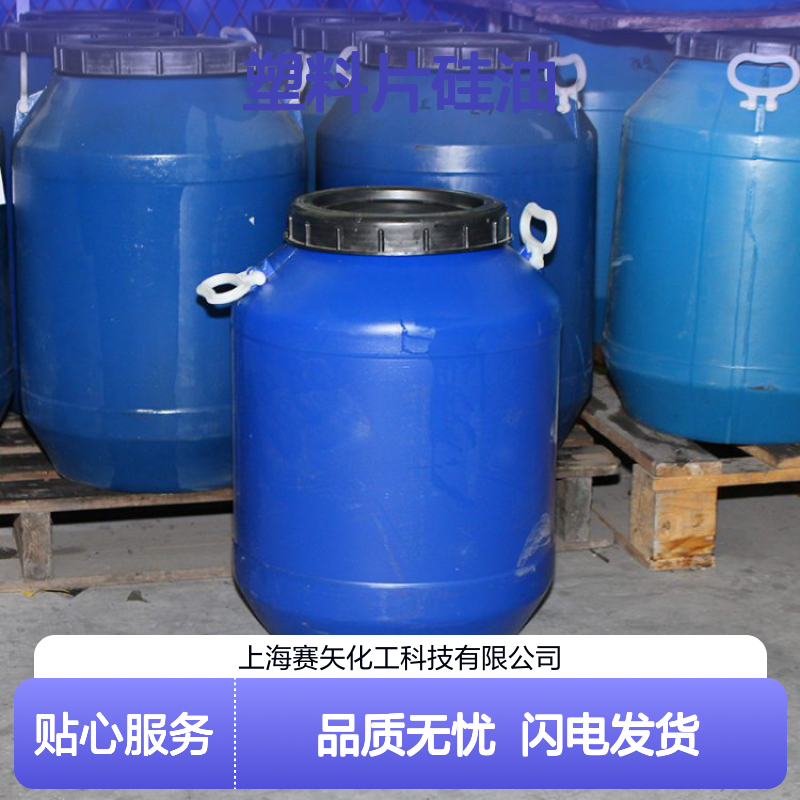 专业用心生产销售经营没有油斑PET塑料片硅油 特性浓度高耐拉伸