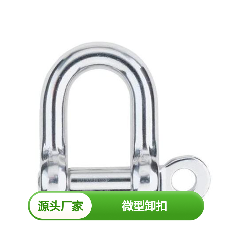 哈肯供应 Harken Stamped Shackles 微型卸扣 3/16 英寸