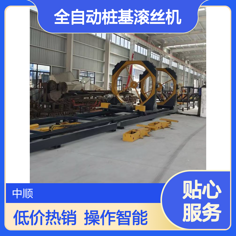 数控钢筋笼滚焊机 低价出售 2米全自动桩基滚丝机 中顺机械