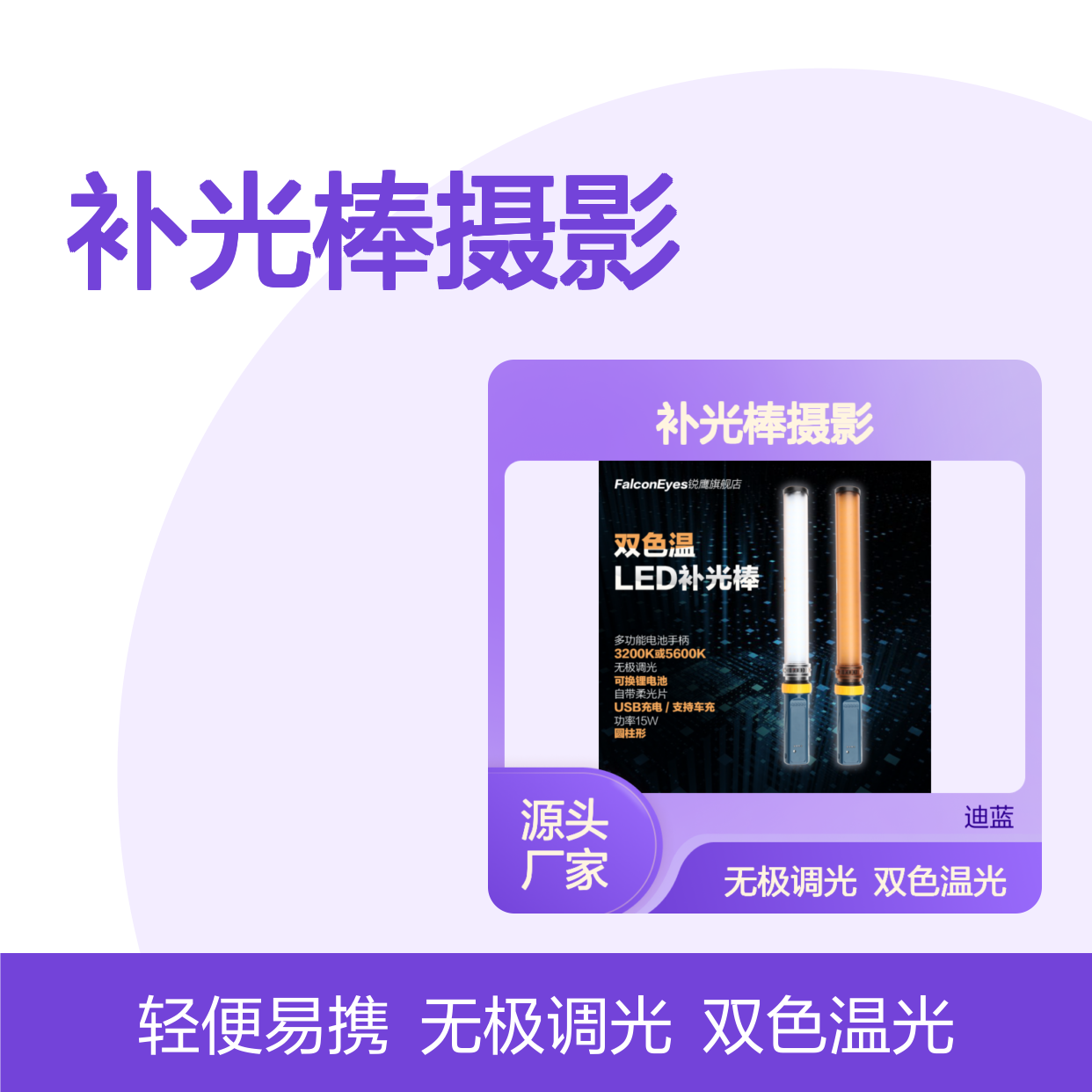 锐鹰LED补光棒摄影灯棒灯冰灯手持补光外拍打光摄像常亮灯Saber3