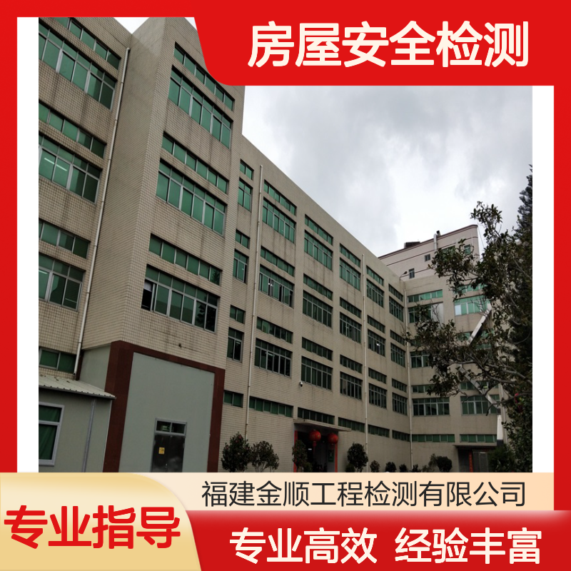 屋面光伏房屋安全检测鉴定服务 专业团队 快速出具报告