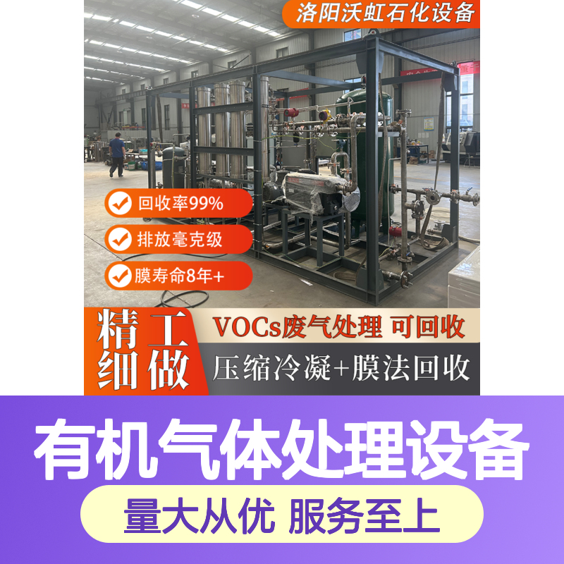 沃虹石化有机气体处理设备 回收率99% 真材实料