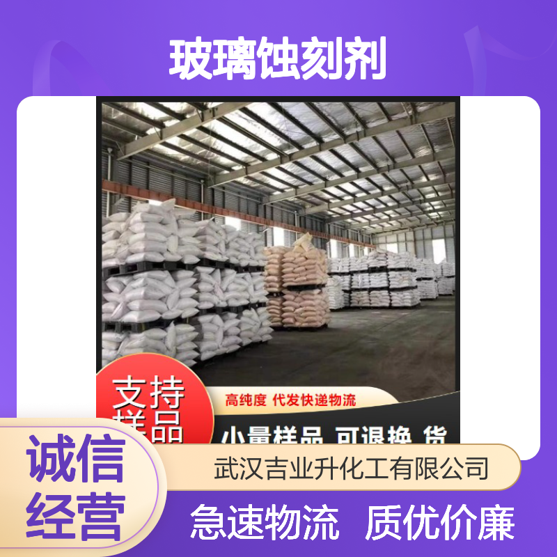 氟化氢铵 1341-49-7 白色晶体 含量98% 玻璃蚀刻剂