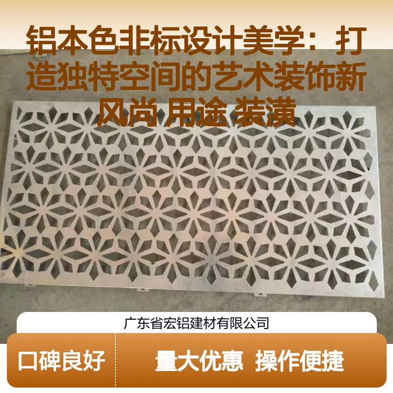 铝本色非标铝单板吊顶 优质铝合金 轻质高强 打造独特空间艺术装饰