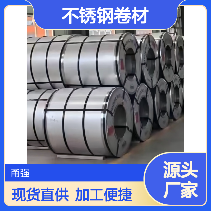 现货不锈钢卷材201/304/316/310S 热轧卷材可开平分卷加工配送到厂